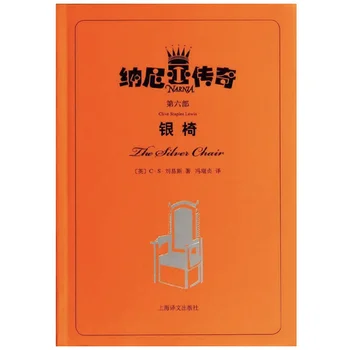 Cadeira de Prata: As Crônicas de Nárnia, Livro 6, de 7 de Versão Chinesa História para Crianças/Crianças/Adultos Caracteres Simplificados